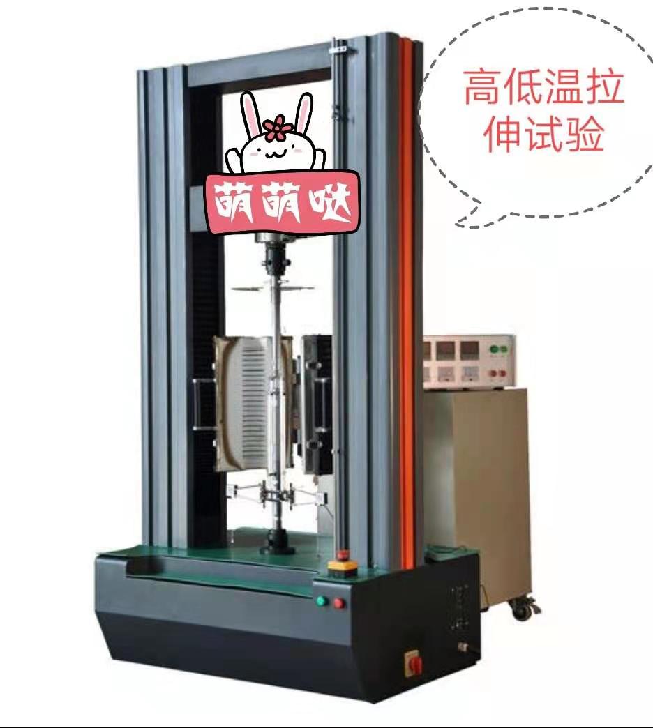 CMT高低溫爐100KN加寬加高空間、電子萬(wàn)能拉力試驗(yàn)機(jī)