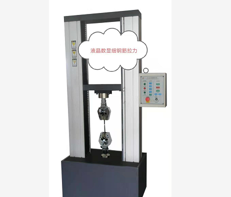 WDS數(shù)顯大屏幕金屬棒、非金屬材料拉力試驗(yàn)機(jī)服務(wù)好